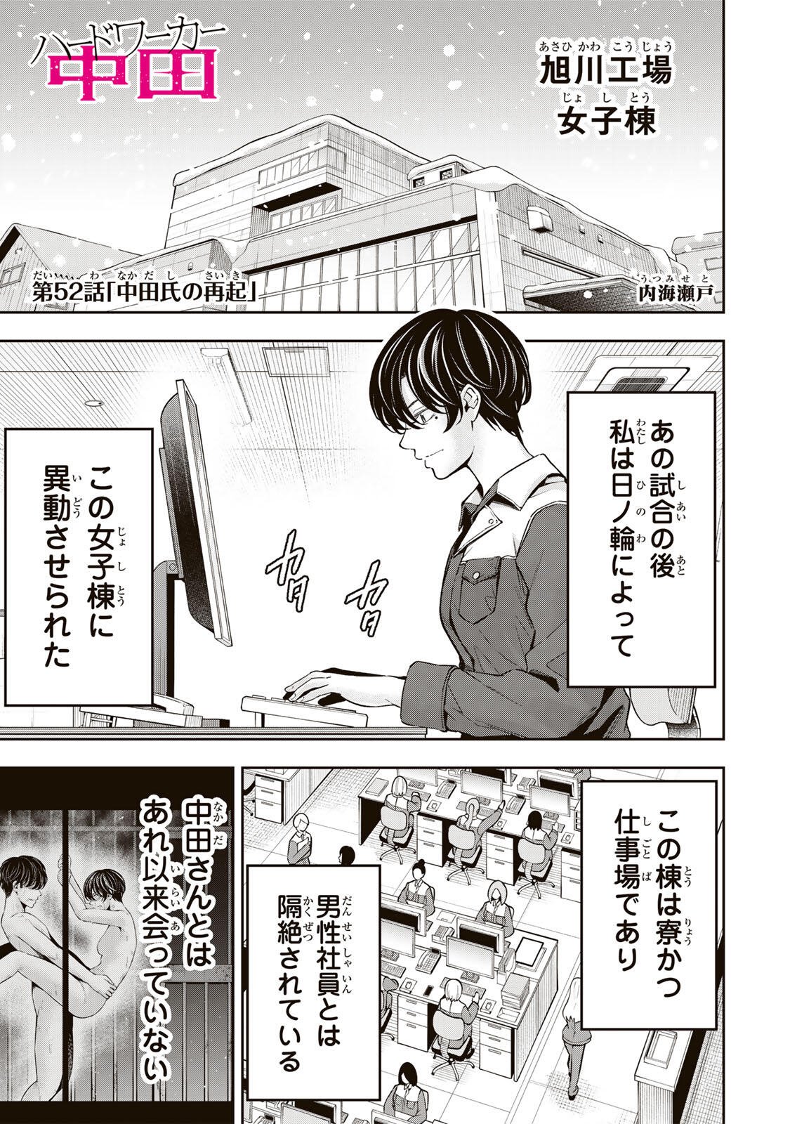 Hadowaka Nakata - Chapter 52 - Page 1