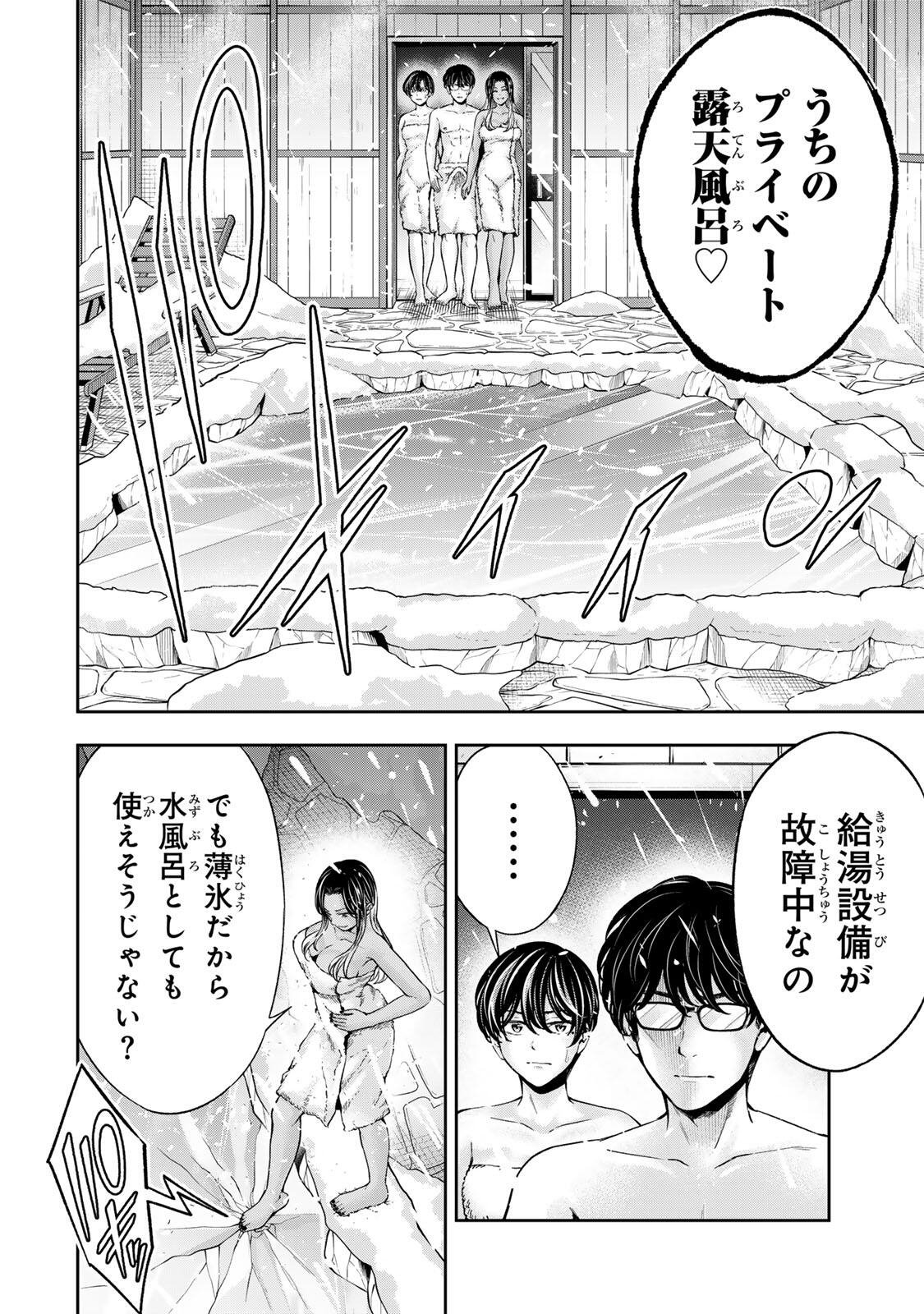 Hadowaka Nakata - Chapter 52 - Page 12