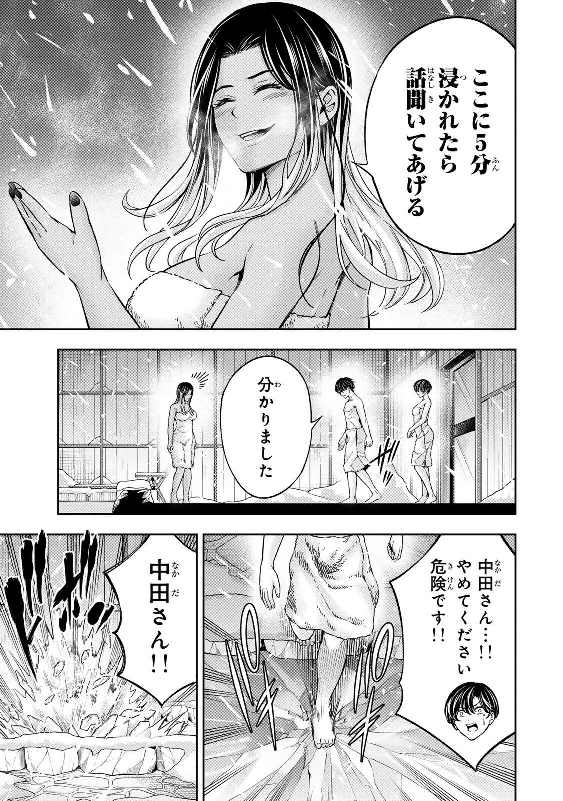 Hadowaka Nakata - Chapter 52 - Page 13