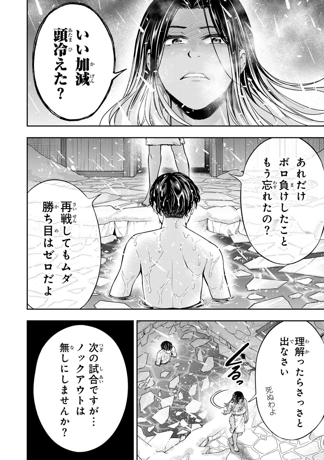 Hadowaka Nakata - Chapter 52 - Page 14