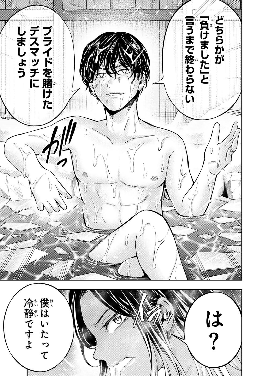 Hadowaka Nakata - Chapter 52 - Page 15