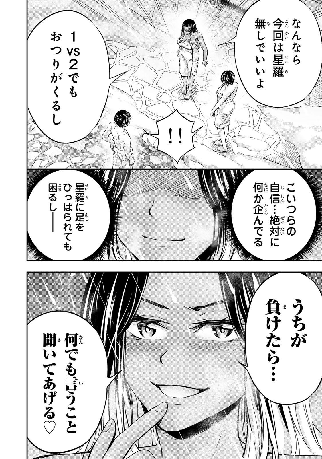 Hadowaka Nakata - Chapter 52 - Page 18
