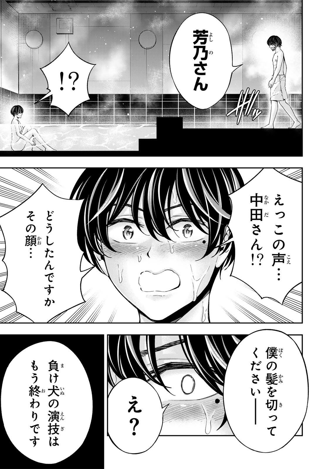 Hadowaka Nakata - Chapter 52 - Page 5