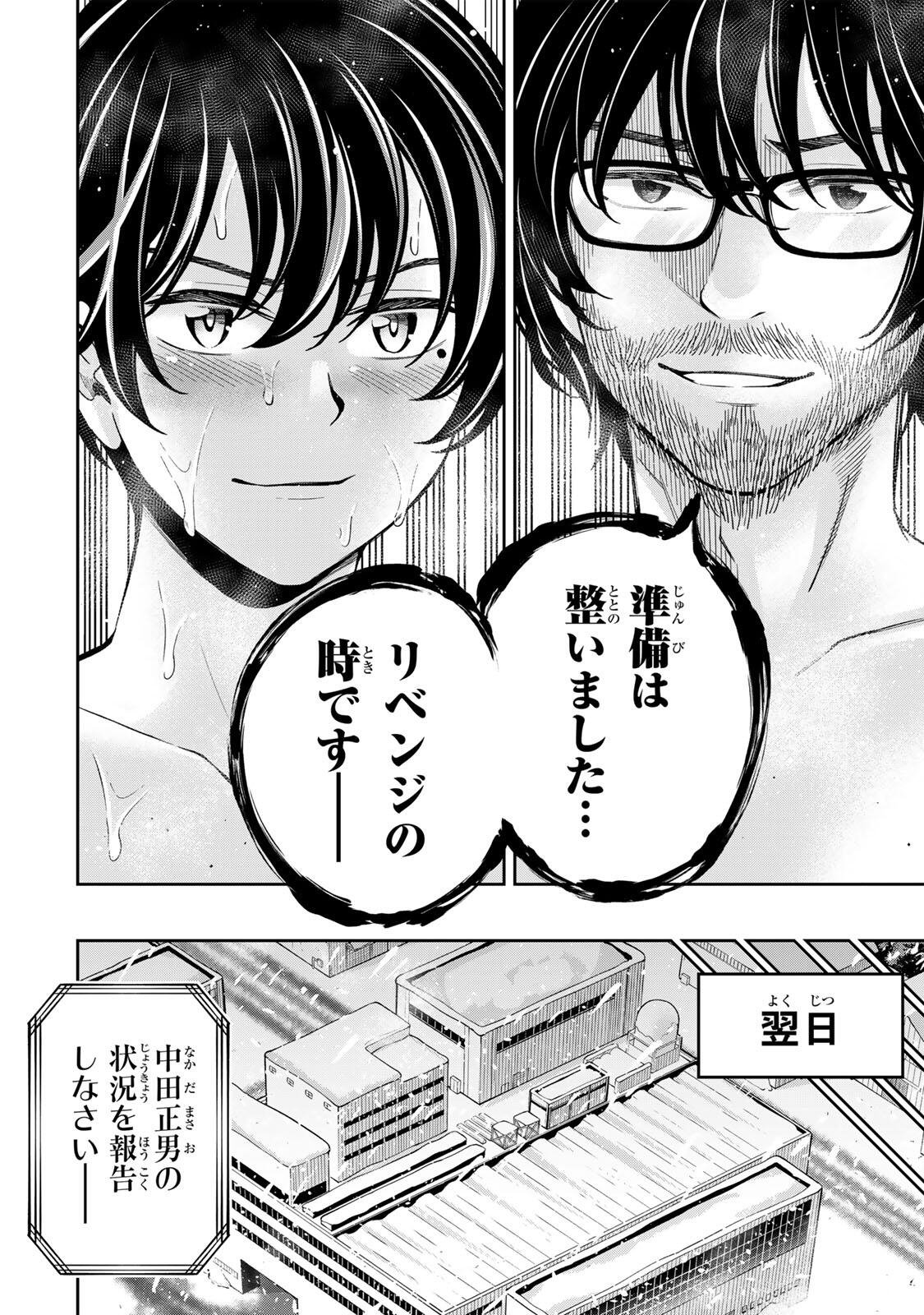 Hadowaka Nakata - Chapter 52 - Page 6
