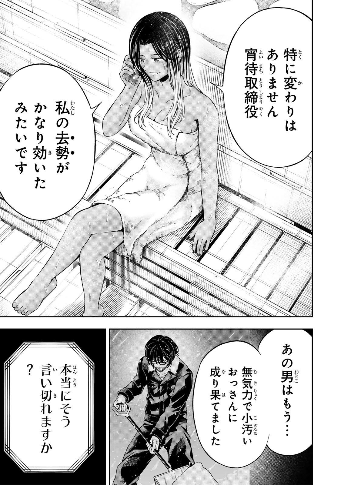 Hadowaka Nakata - Chapter 52 - Page 7