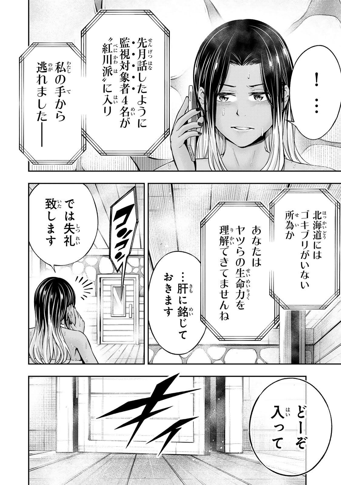 Hadowaka Nakata - Chapter 52 - Page 8