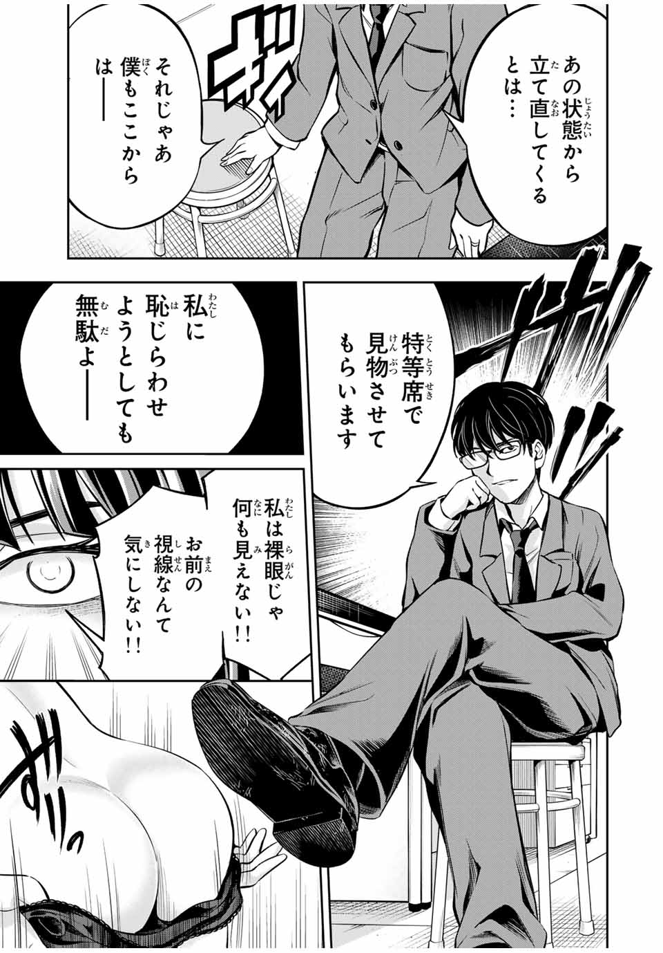 Hadowaka Nakata - Chapter 7 - Page 11