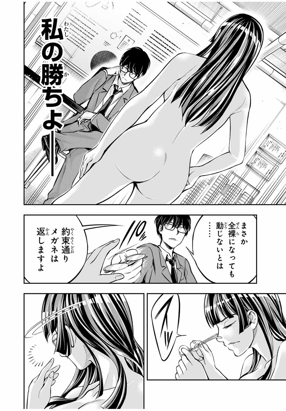 Hadowaka Nakata - Chapter 7 - Page 12