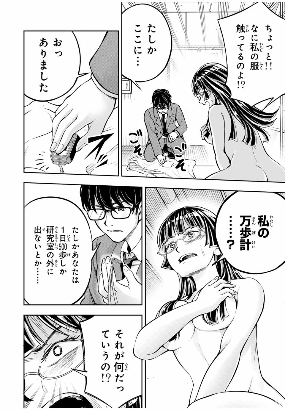 Hadowaka Nakata - Chapter 7 - Page 16