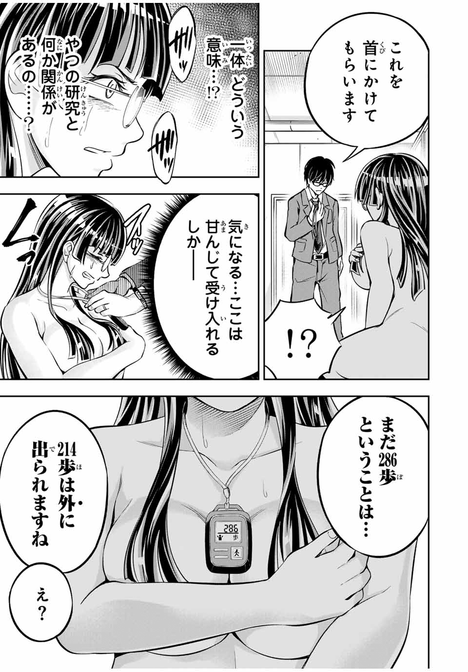 Hadowaka Nakata - Chapter 7 - Page 17