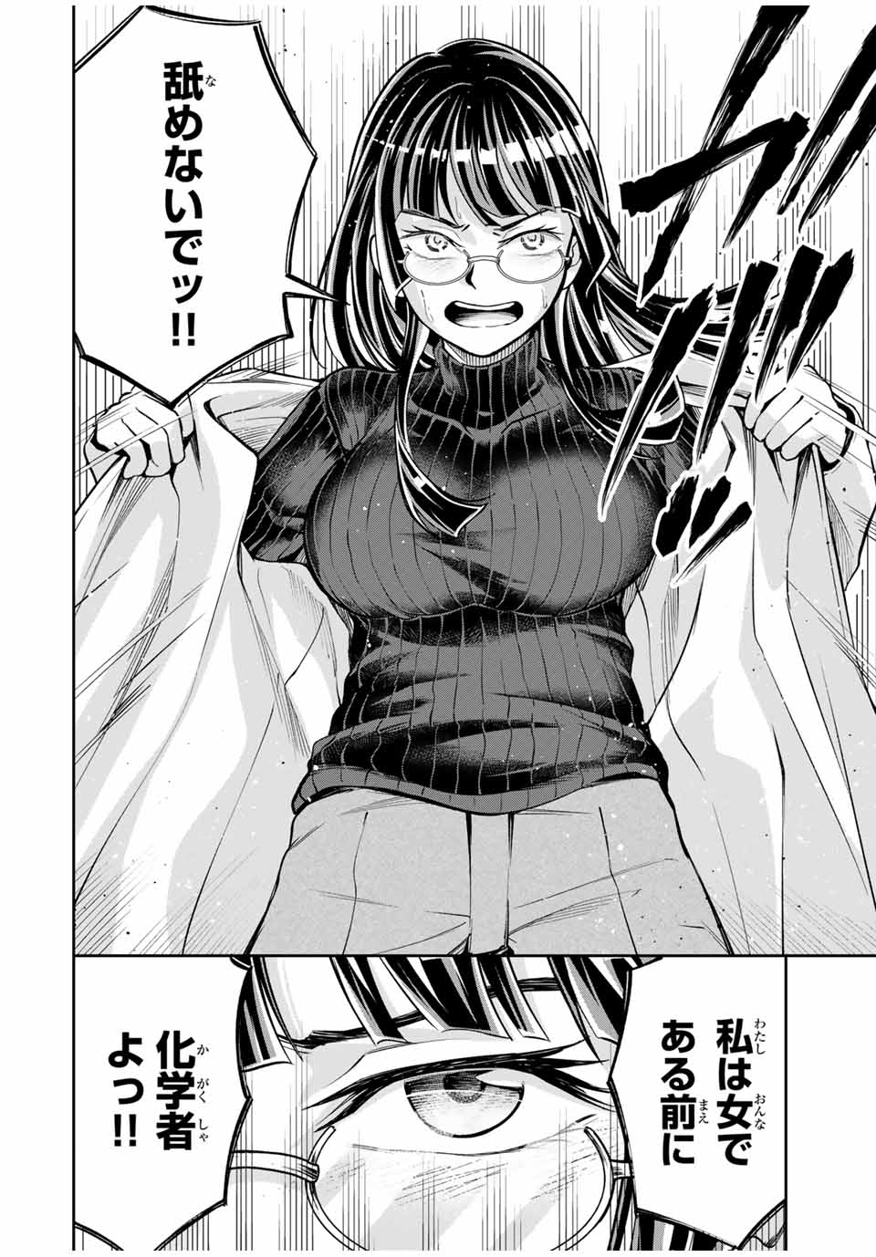 Hadowaka Nakata - Chapter 7 - Page 4