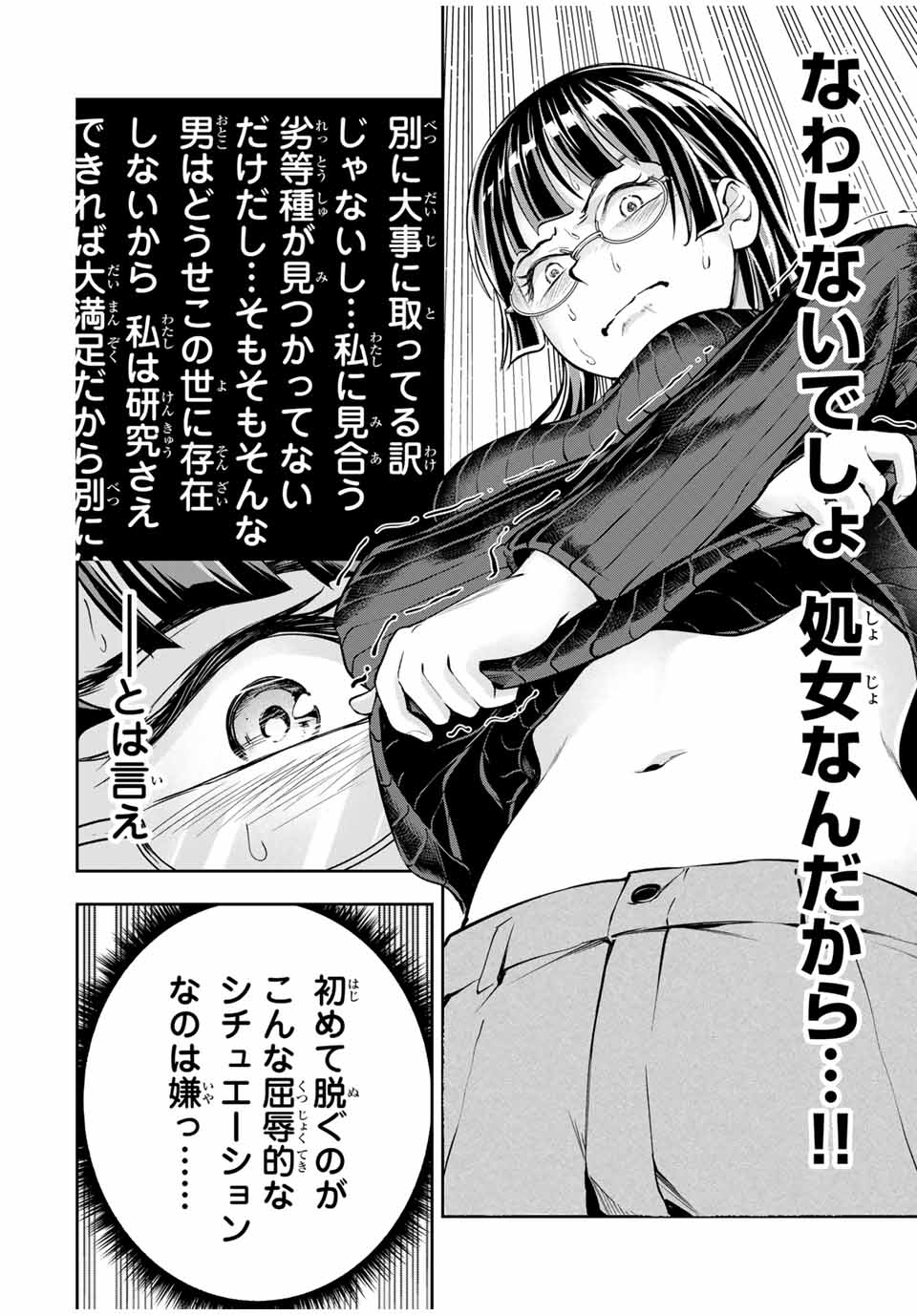 Hadowaka Nakata - Chapter 7 - Page 6