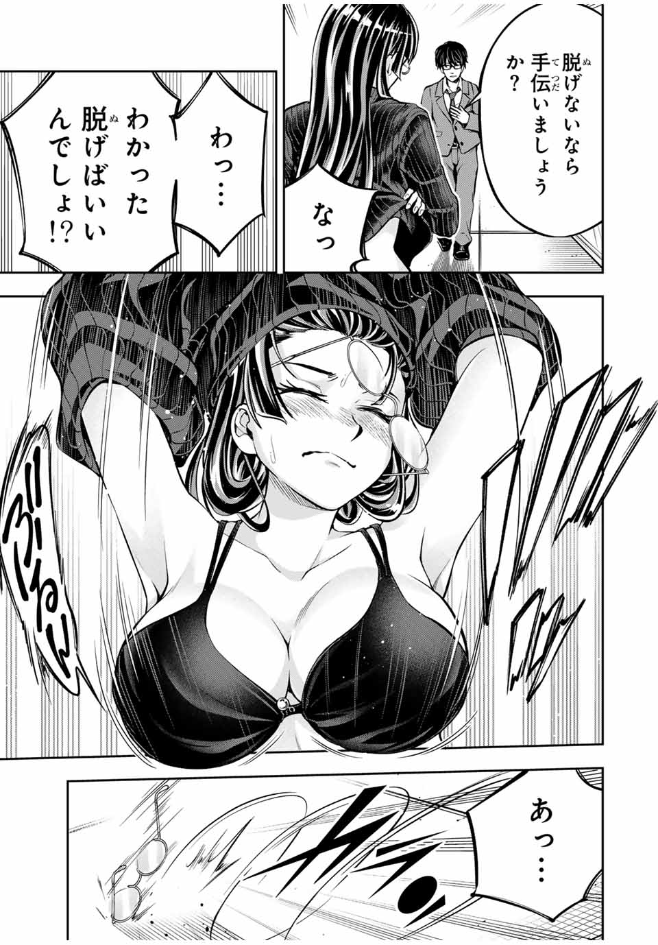 Hadowaka Nakata - Chapter 7 - Page 7