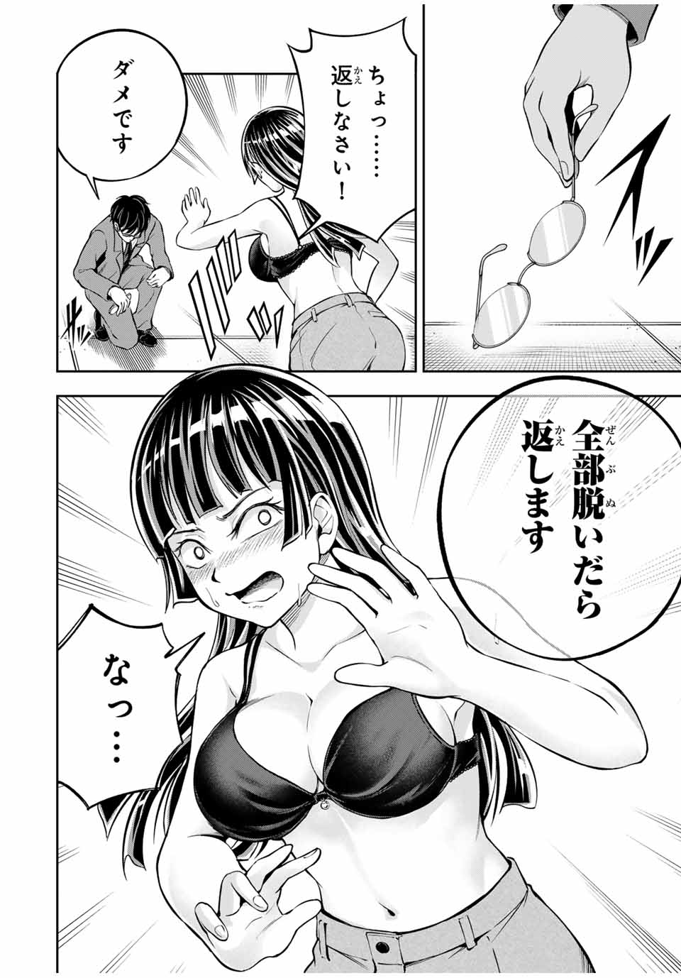 Hadowaka Nakata - Chapter 7 - Page 8