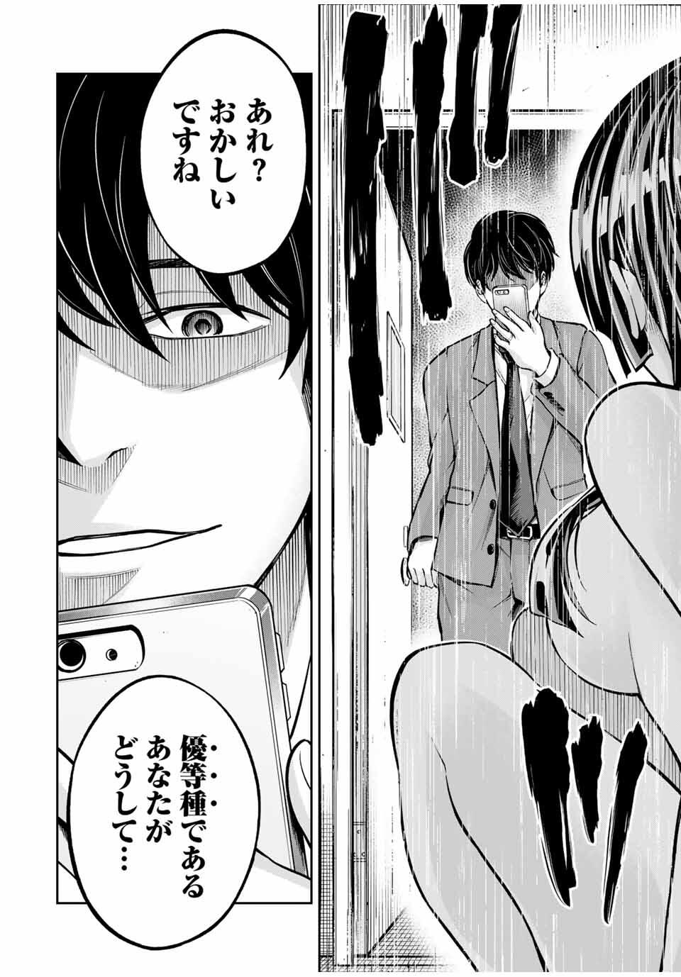 Hadowaka Nakata - Chapter 9 - Page 10