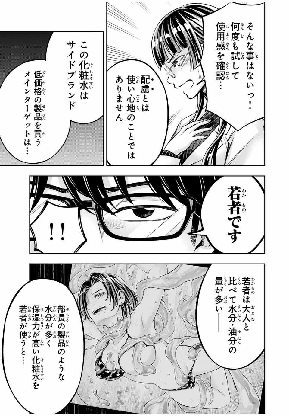 Hadowaka Nakata - Chapter 9 - Page 15