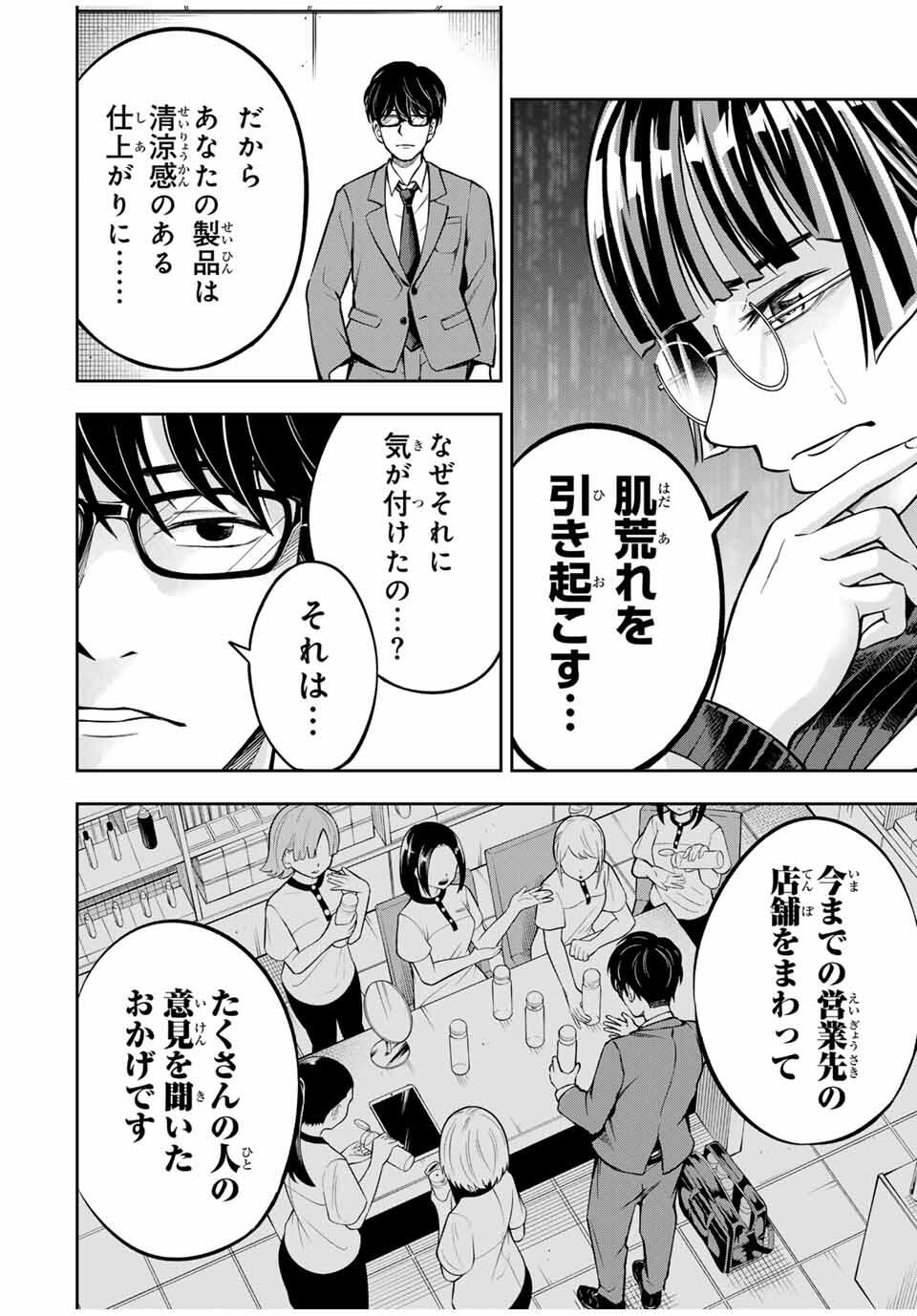 Hadowaka Nakata - Chapter 9 - Page 16