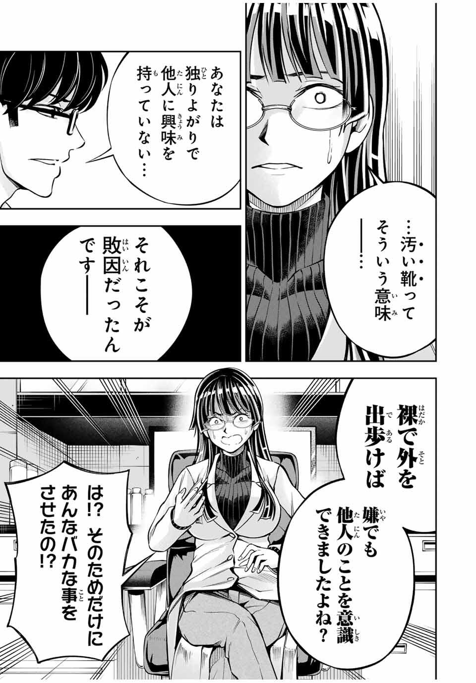 Hadowaka Nakata - Chapter 9 - Page 17
