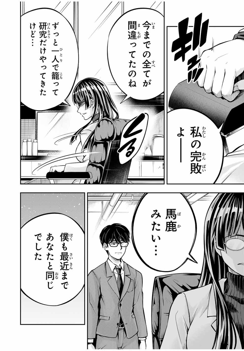 Hadowaka Nakata - Chapter 9 - Page 18