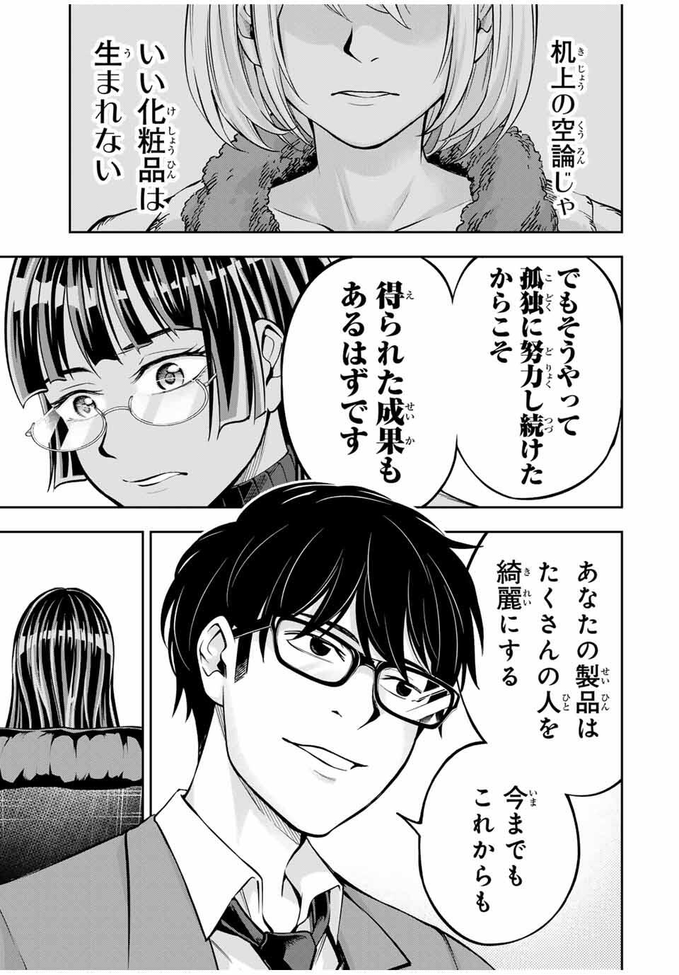 Hadowaka Nakata - Chapter 9 - Page 19