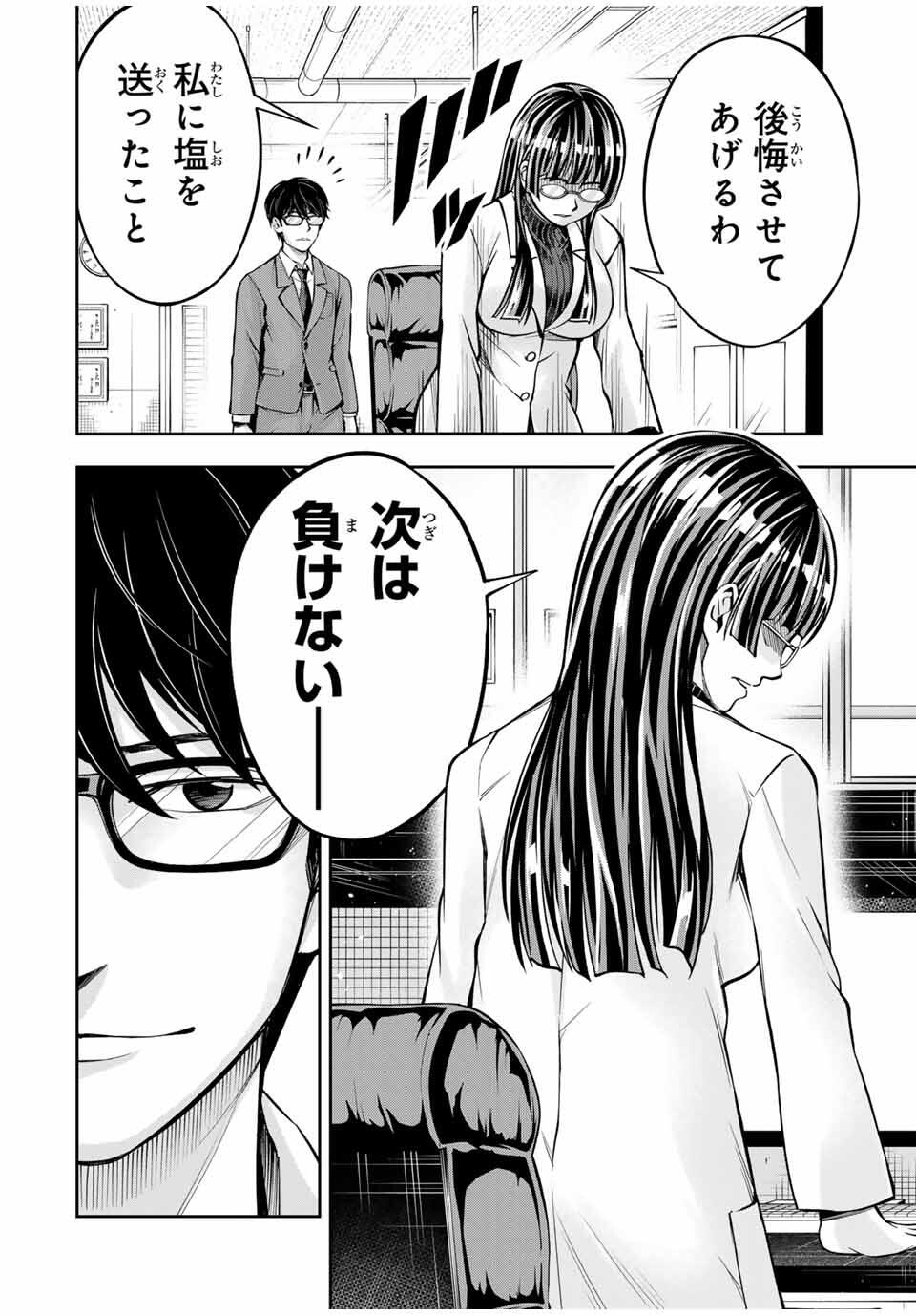 Hadowaka Nakata - Chapter 9 - Page 20