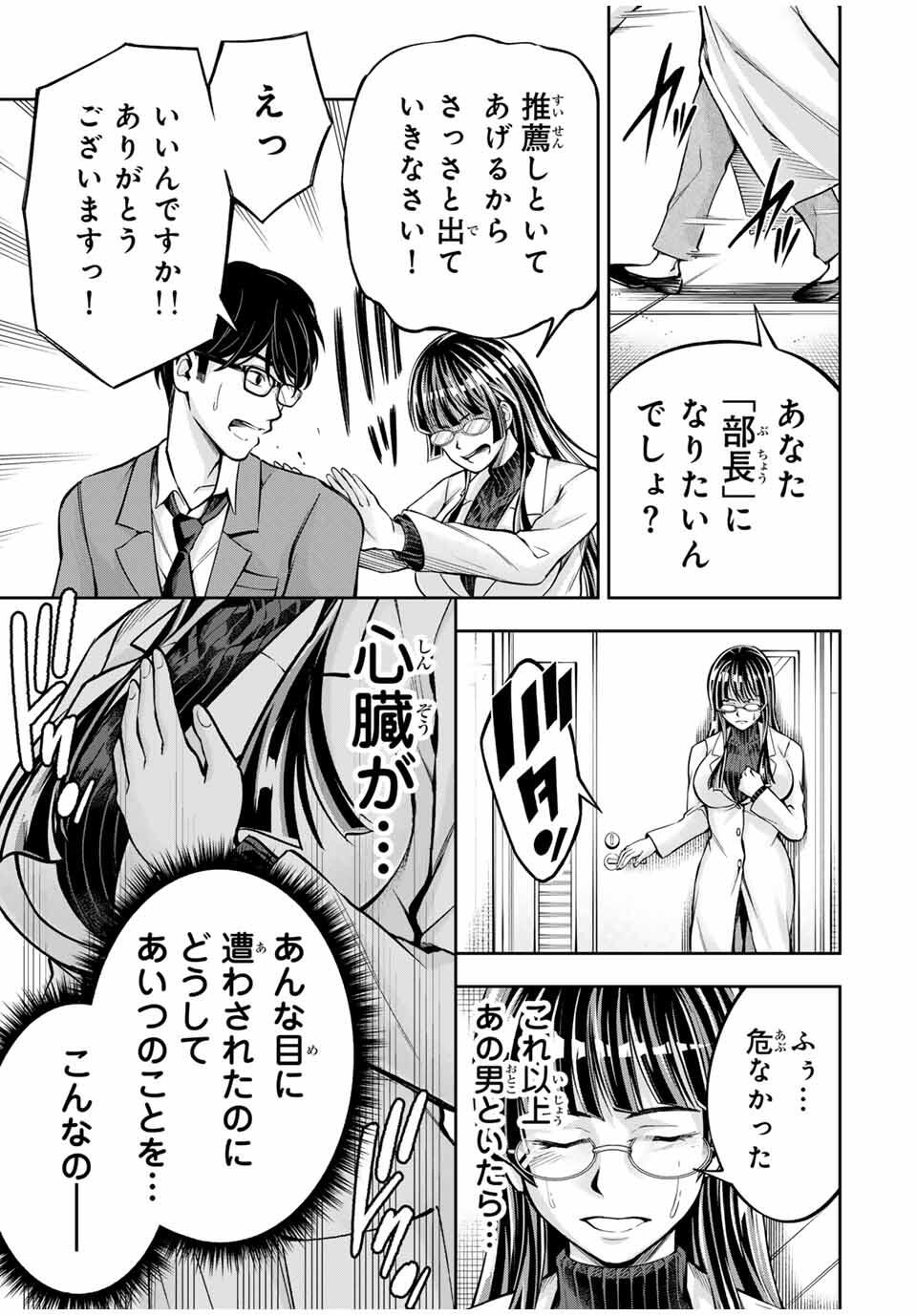 Hadowaka Nakata - Chapter 9 - Page 21