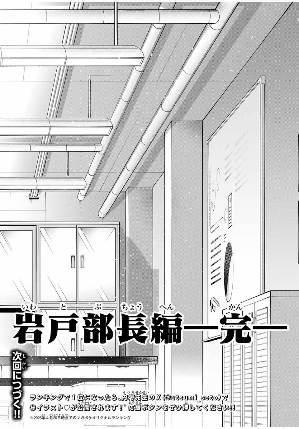Hadowaka Nakata - Chapter 9 - Page 23