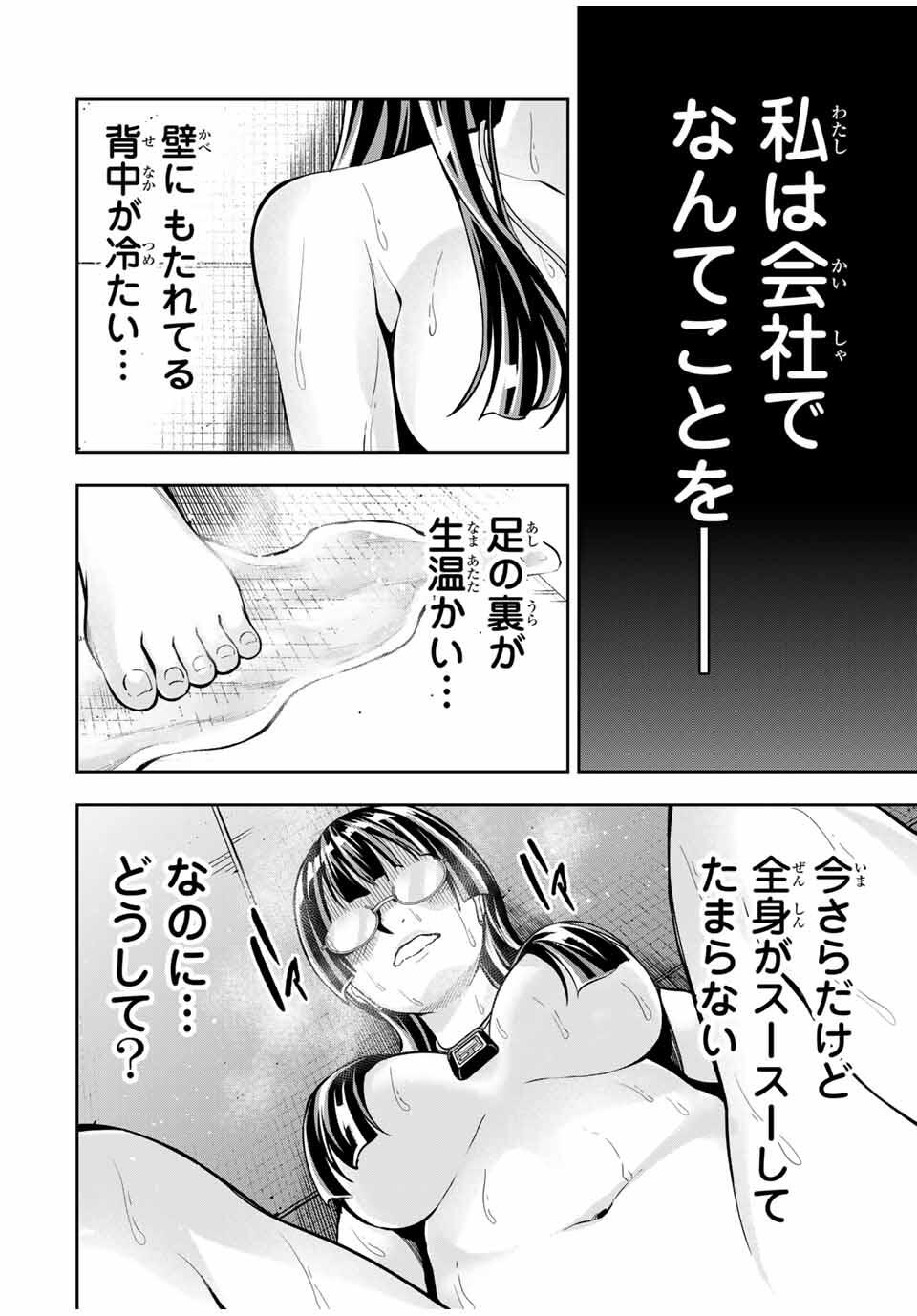 Hadowaka Nakata - Chapter 9 - Page 8