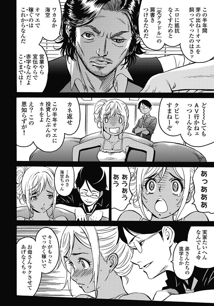 Hagure Idol Jigokuhen - Chapter 1 - Page 14