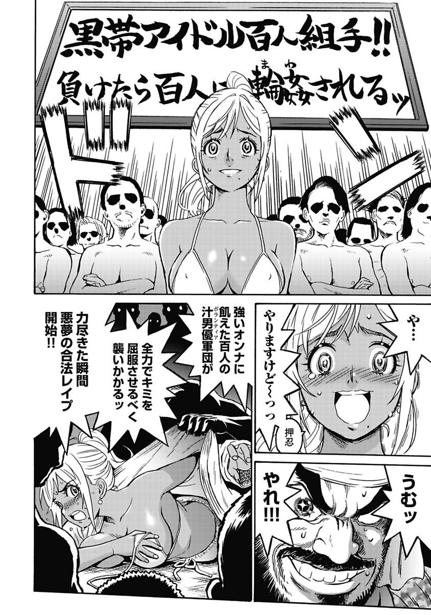 Hagure Idol Jigokuhen - Chapter 1 - Page 18