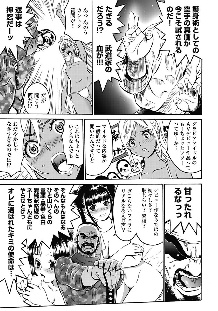 Hagure Idol Jigokuhen - Chapter 1 - Page 19