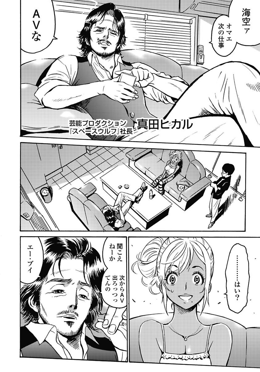 Hagure Idol Jigokuhen - Chapter 1 - Page 6