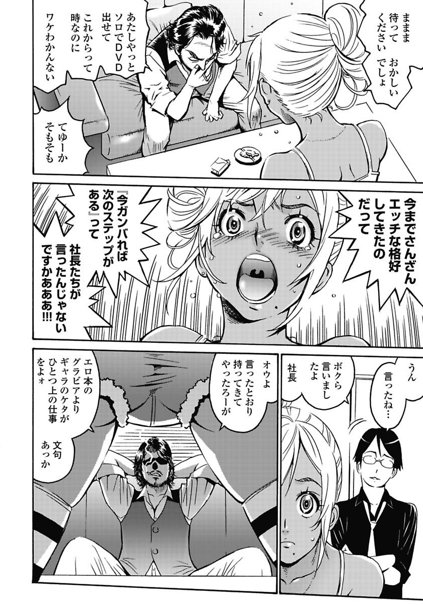 Hagure Idol Jigokuhen - Chapter 1 - Page 8