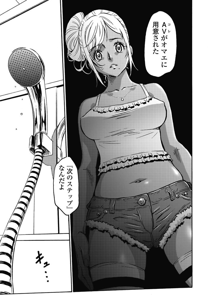 Hagure Idol Jigokuhen - Chapter 1 - Page 9