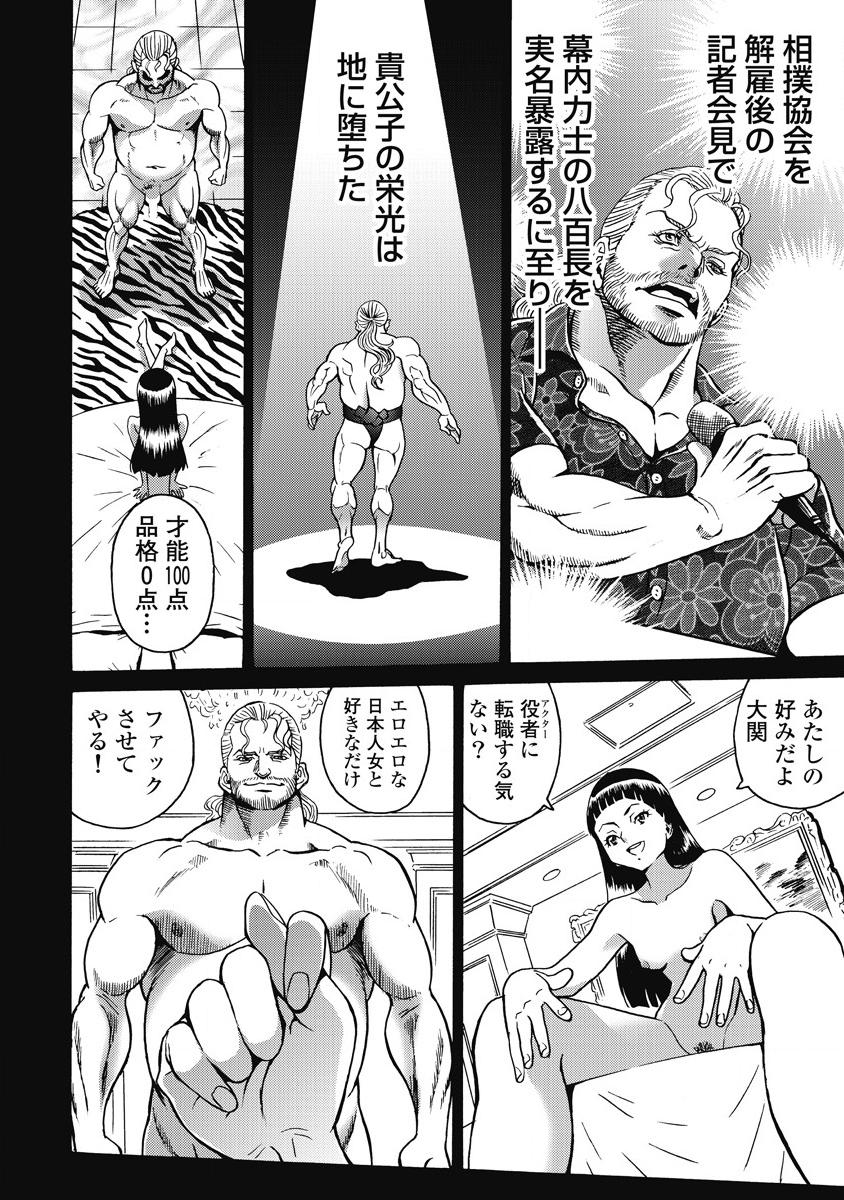 Hagure Idol Jigokuhen - Chapter 10 - Page 12