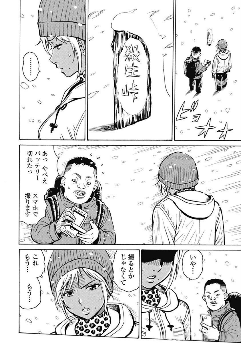 Hagure Idol Jigokuhen - Chapter 100 - Page 10