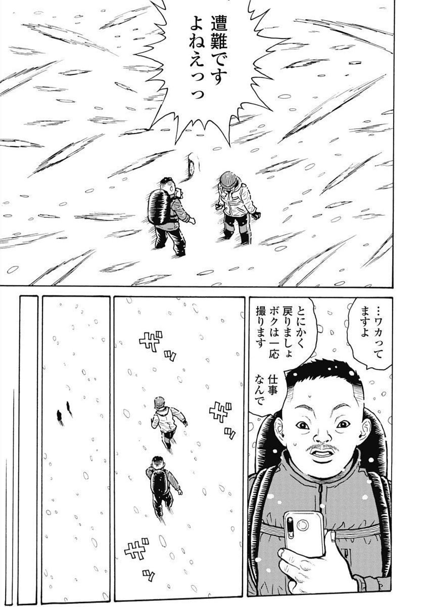 Hagure Idol Jigokuhen - Chapter 100 - Page 11