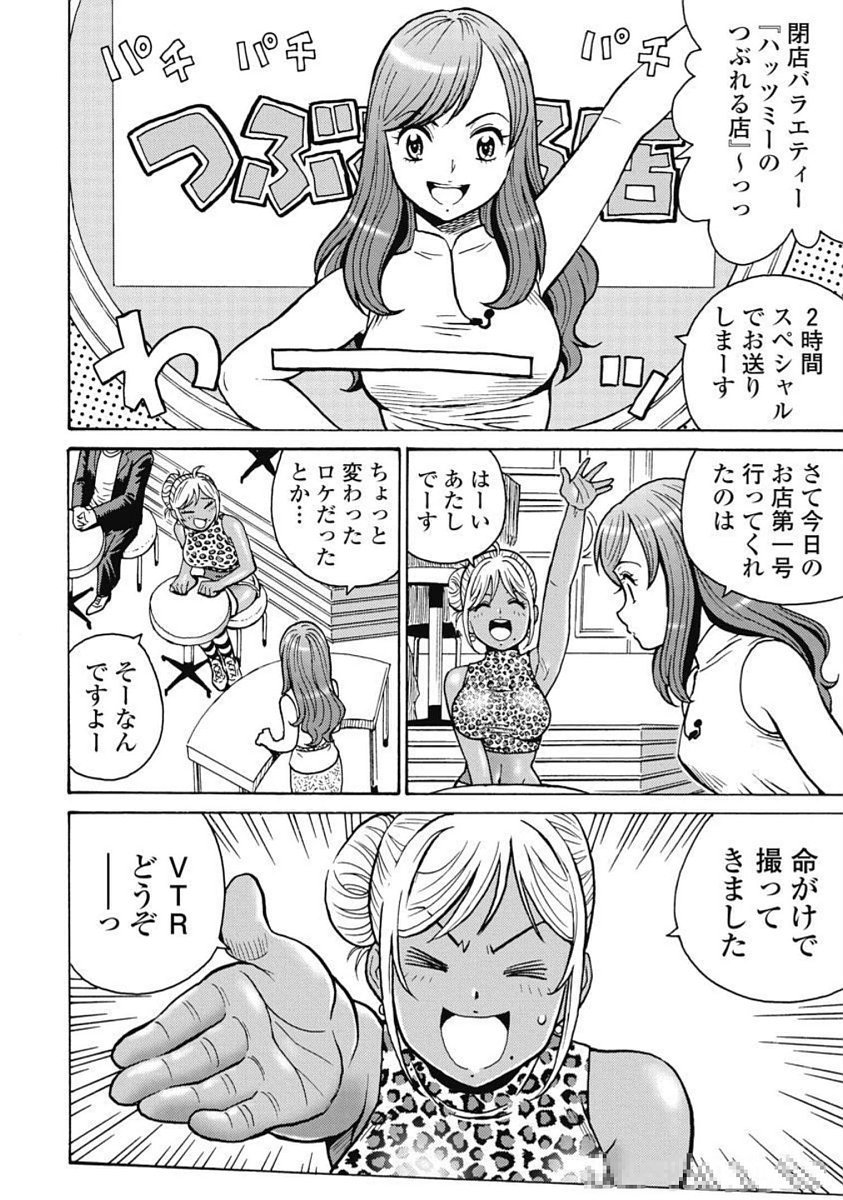 Hagure Idol Jigokuhen - Chapter 100 - Page 2