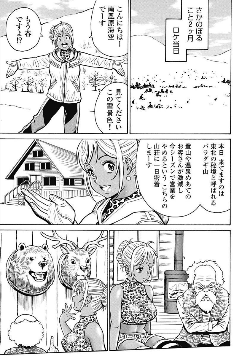 Hagure Idol Jigokuhen - Chapter 100 - Page 3