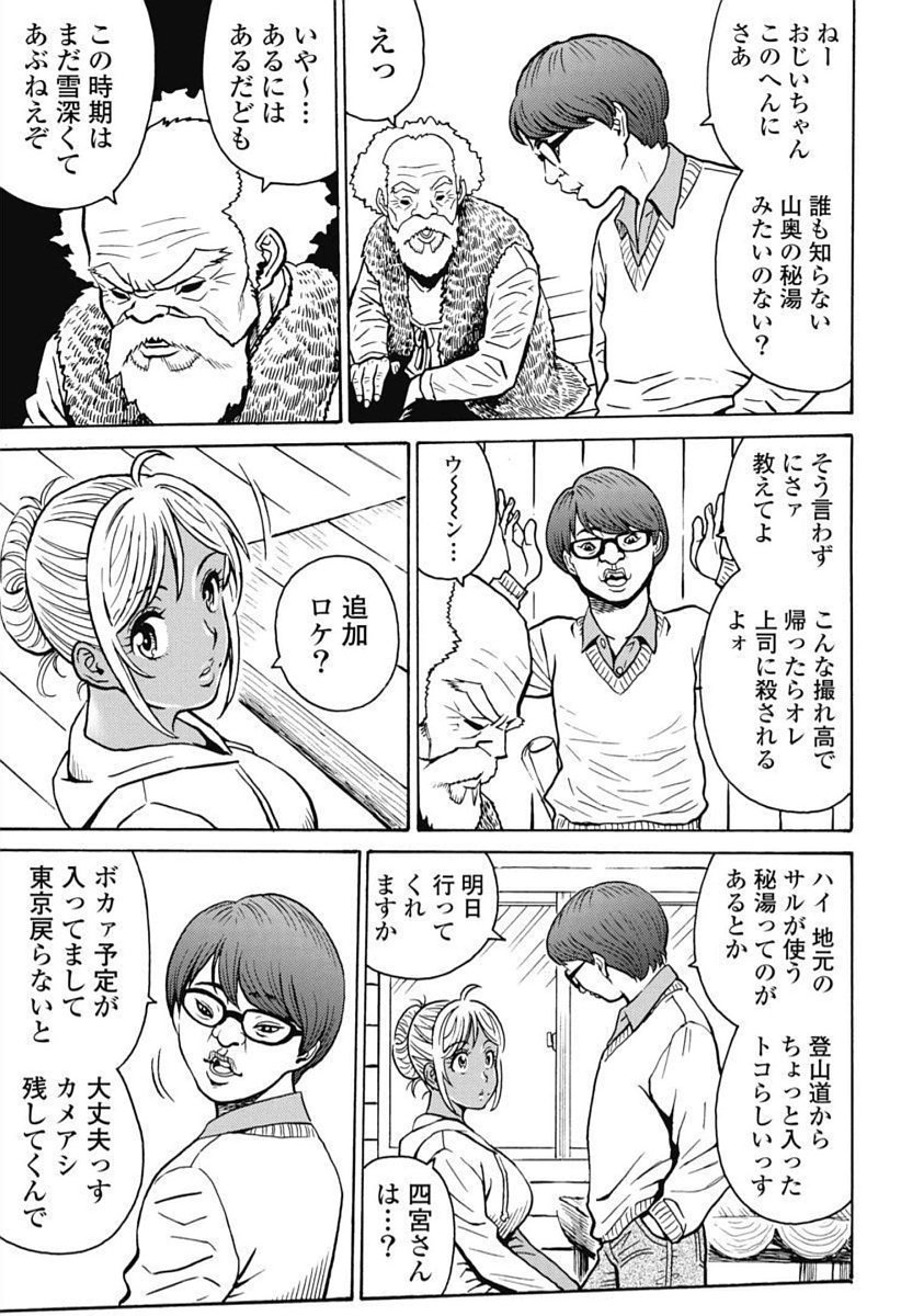 Hagure Idol Jigokuhen - Chapter 100 - Page 5