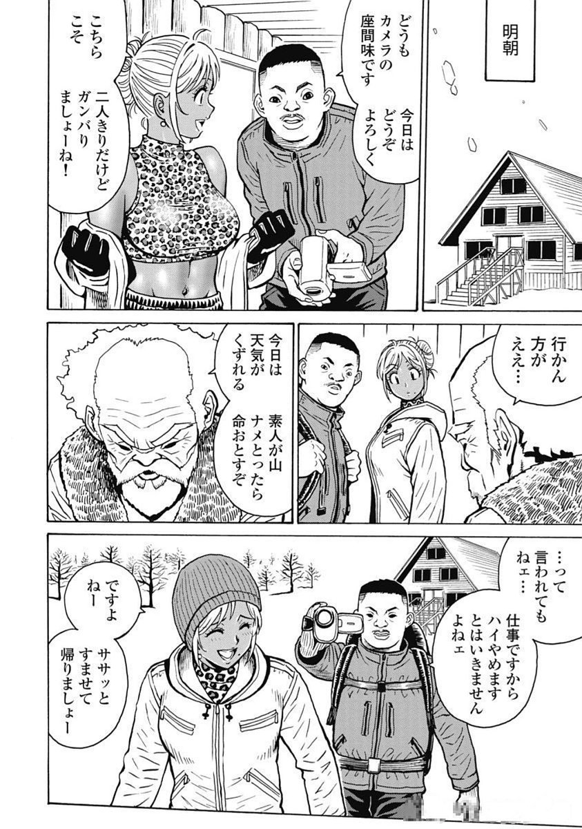 Hagure Idol Jigokuhen - Chapter 100 - Page 6