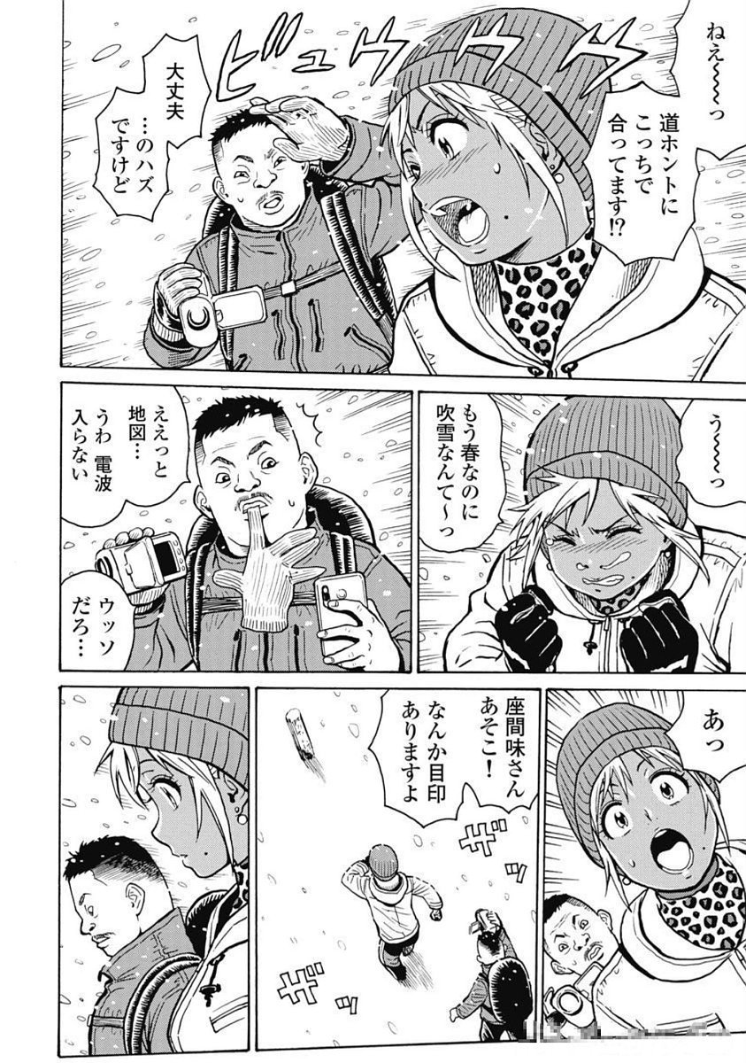 Hagure Idol Jigokuhen - Chapter 100 - Page 8