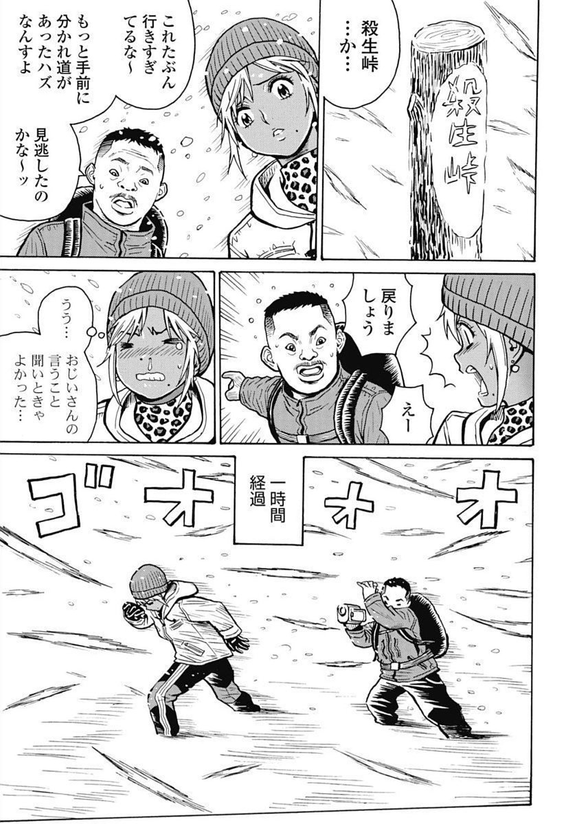 Hagure Idol Jigokuhen - Chapter 100 - Page 9