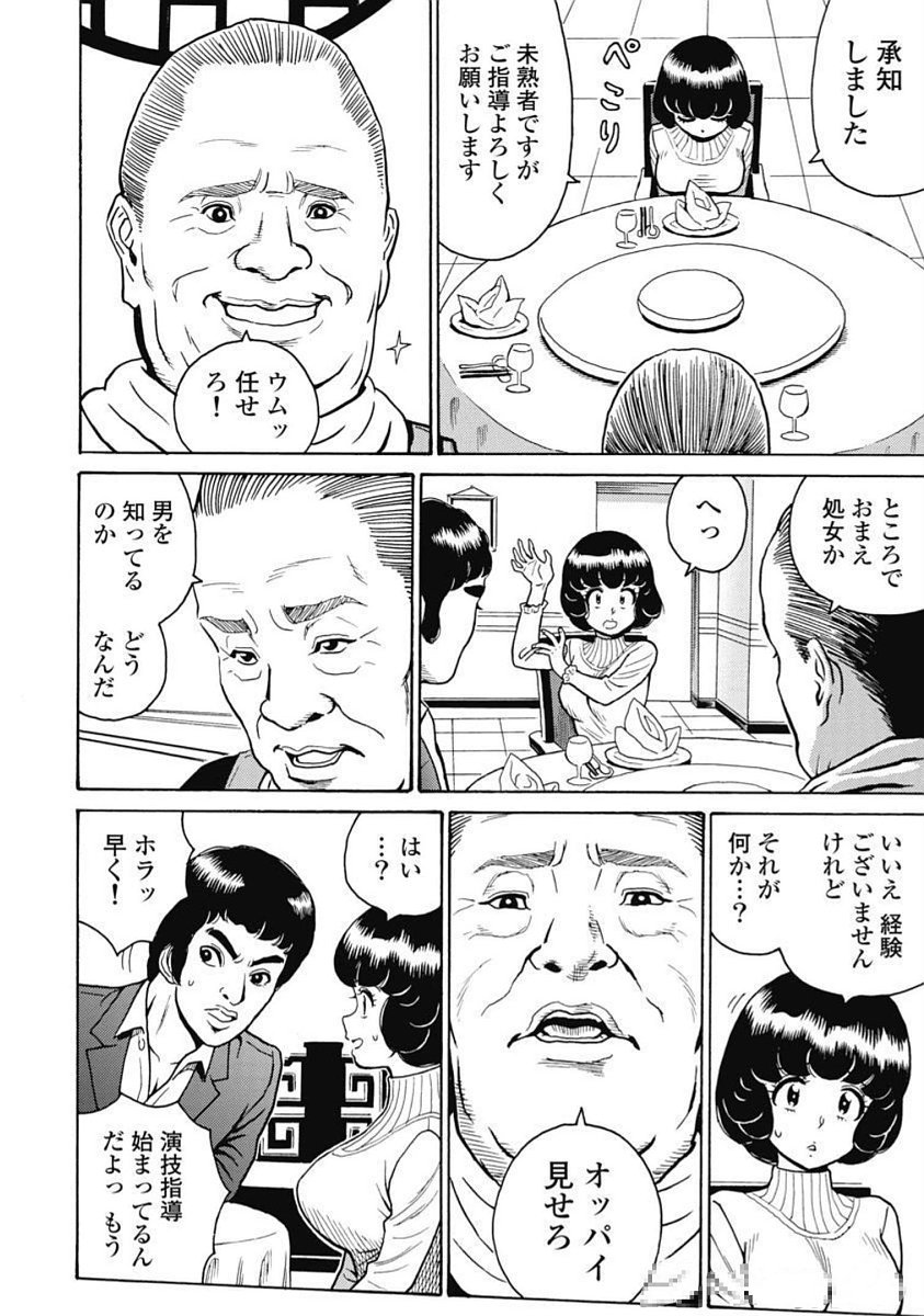 Hagure Idol Jigokuhen - Chapter 101 - Page 10