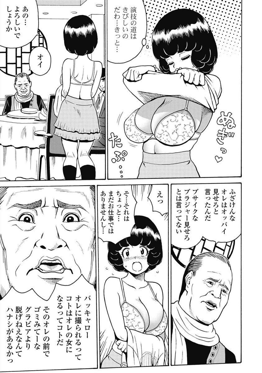 Hagure Idol Jigokuhen - Chapter 101 - Page 11