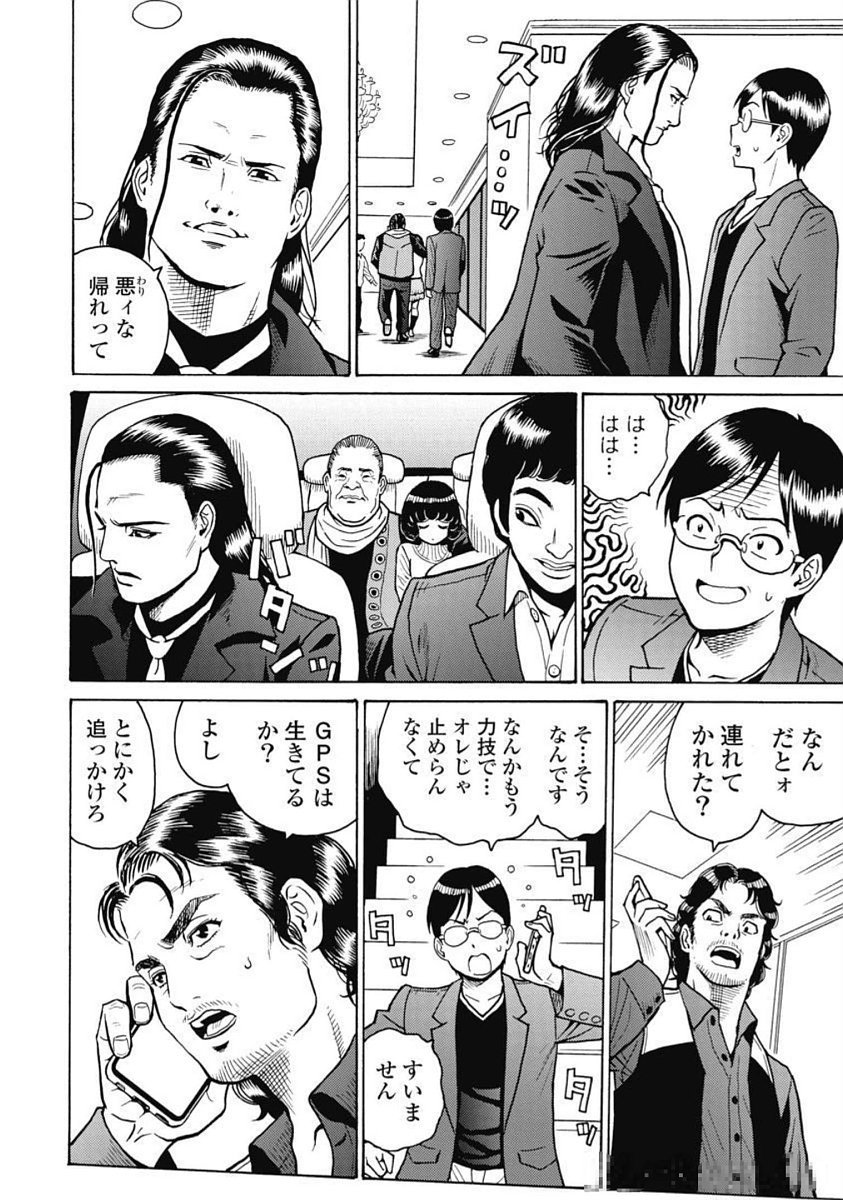 Hagure Idol Jigokuhen - Chapter 101 - Page 14