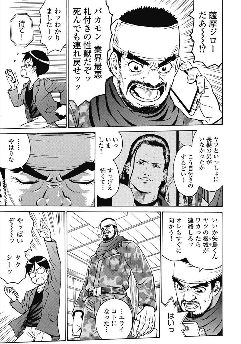 Hagure Idol Jigokuhen - Chapter 101 - Page 15