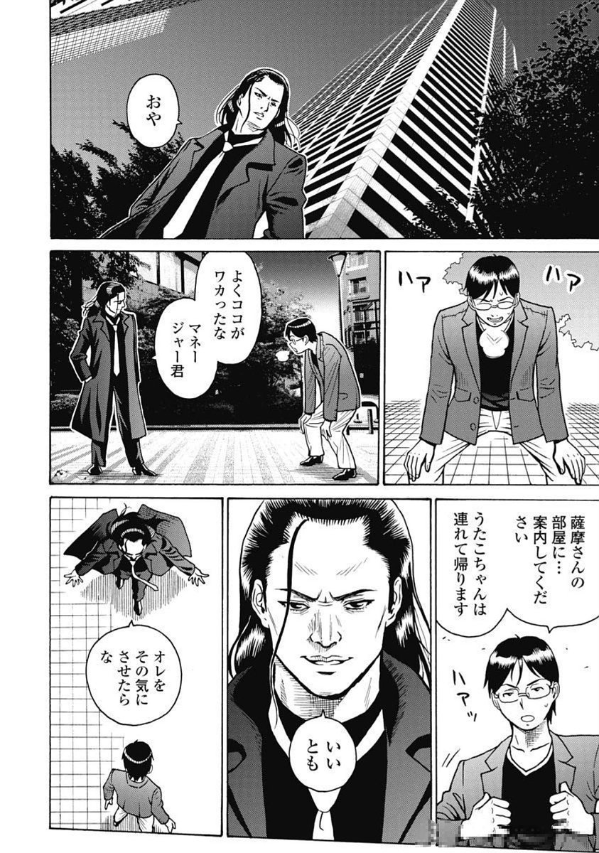 Hagure Idol Jigokuhen - Chapter 101 - Page 18