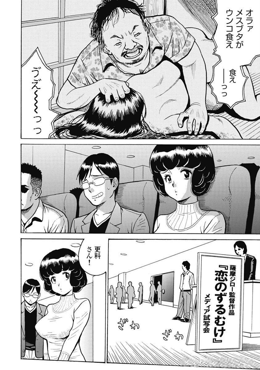 Hagure Idol Jigokuhen - Chapter 101 - Page 2