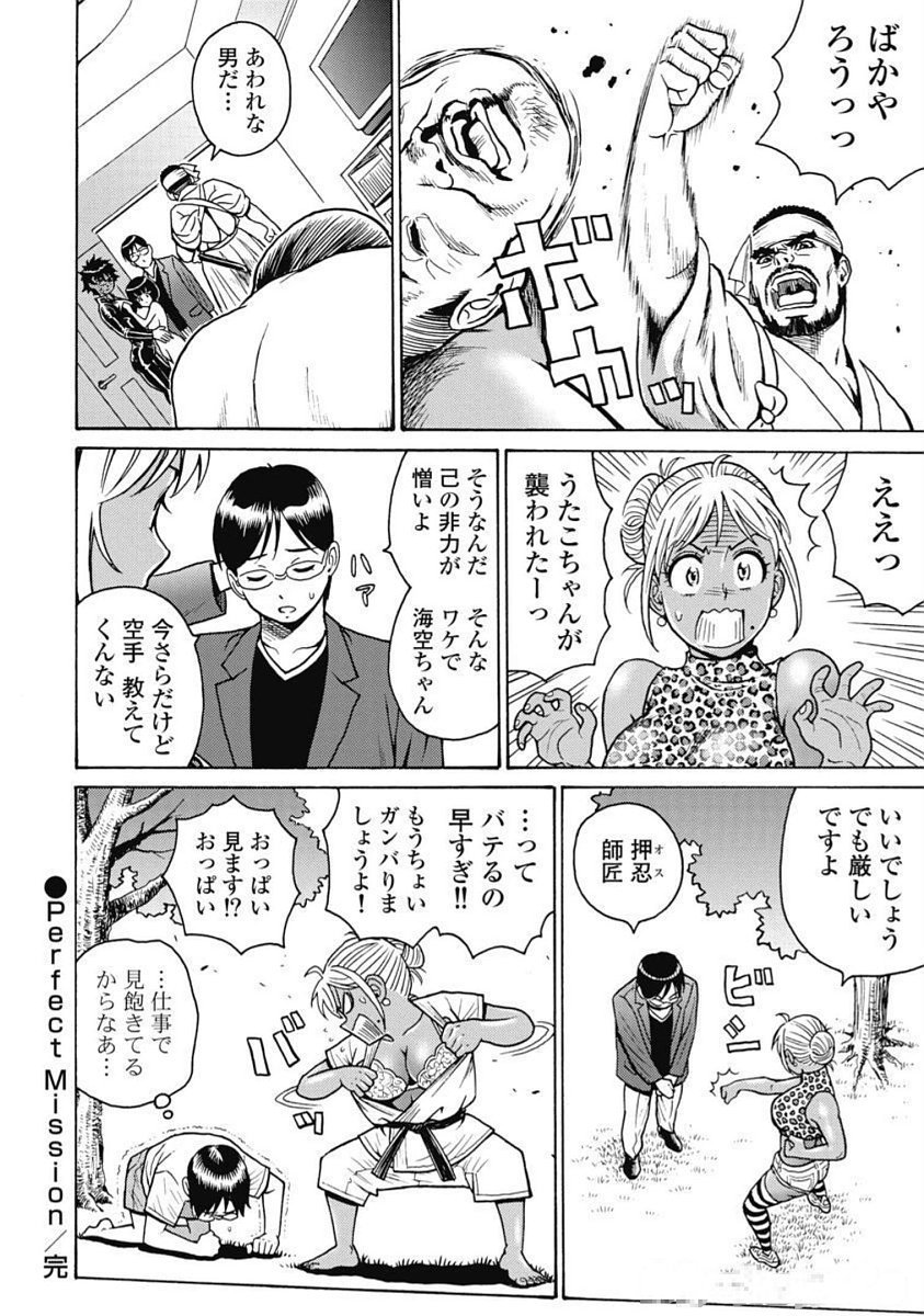 Hagure Idol Jigokuhen - Chapter 101 - Page 28